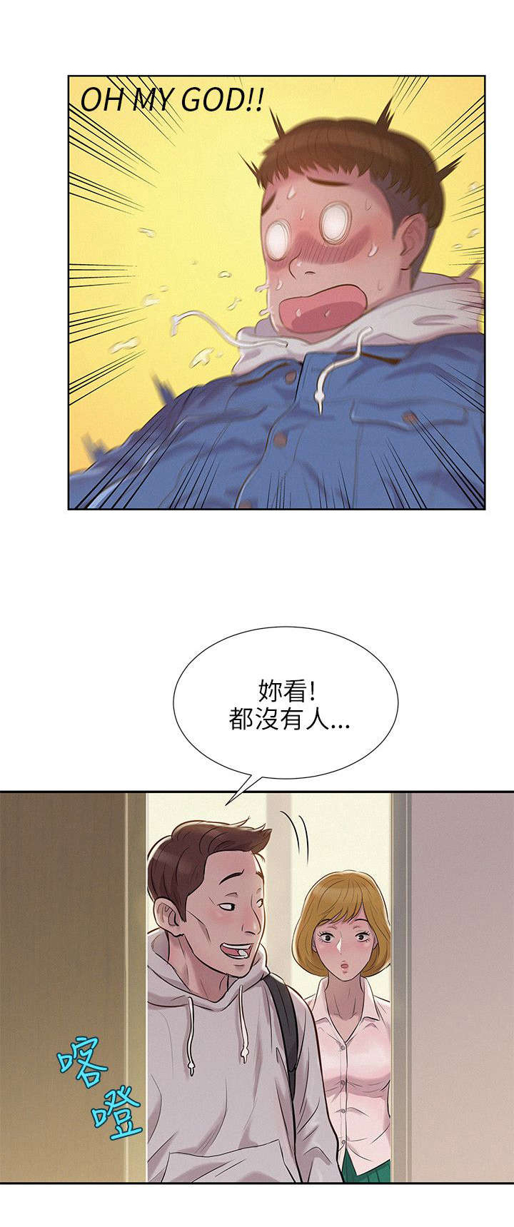 心理系学妹第4话图