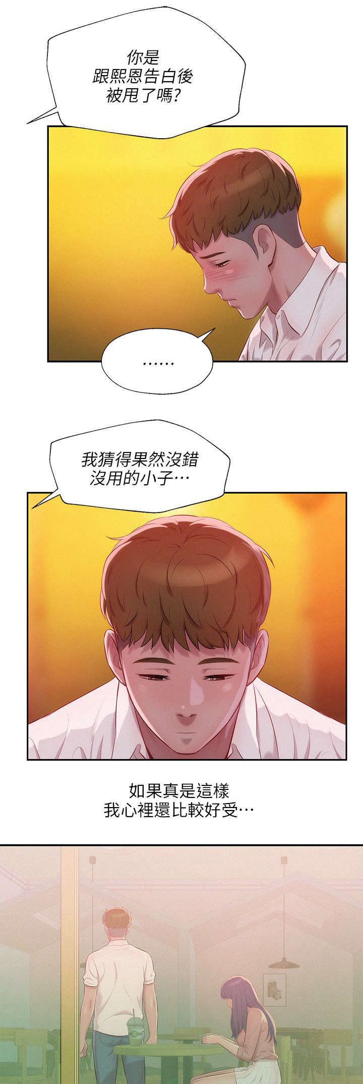 心理系学妹第41话图