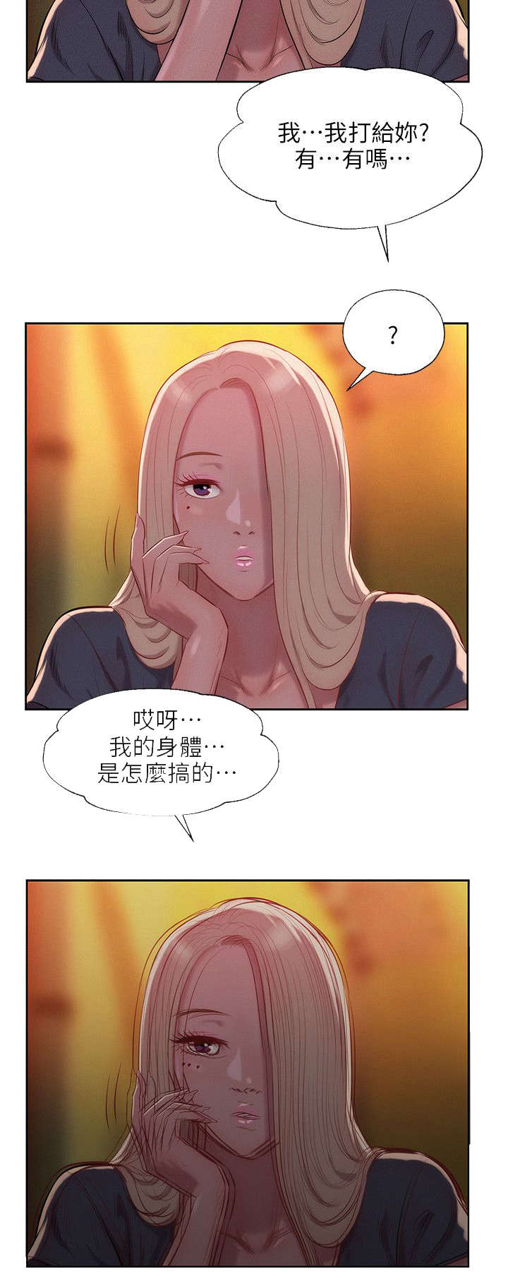 心理系学妹第41话图