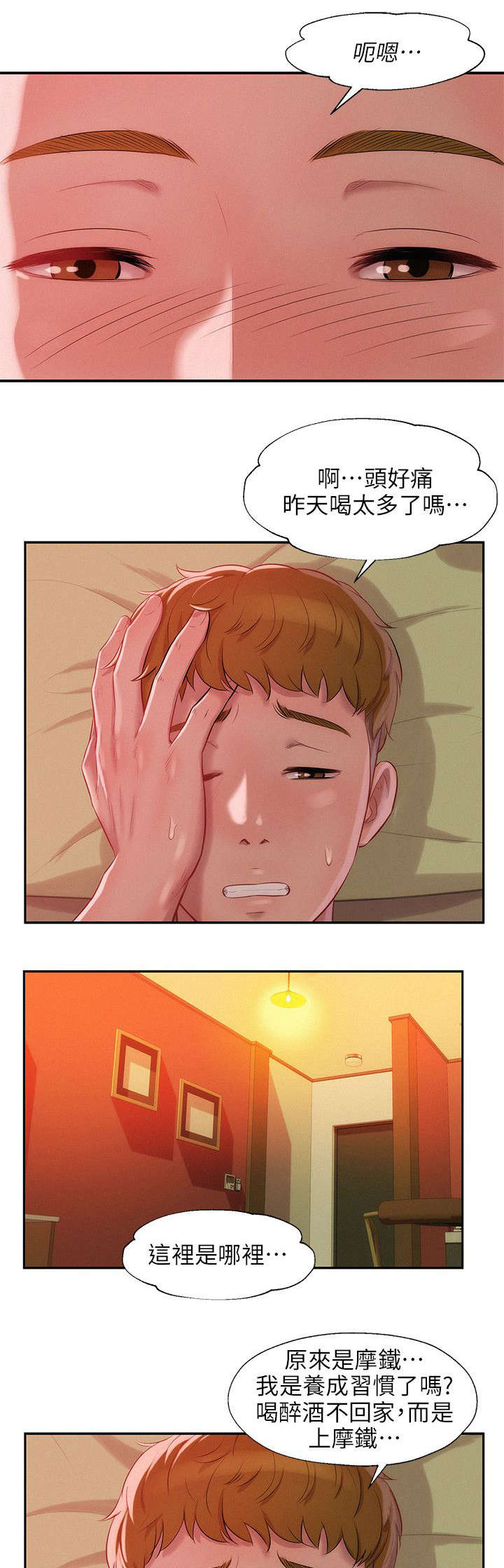 心理系学妹第42话图