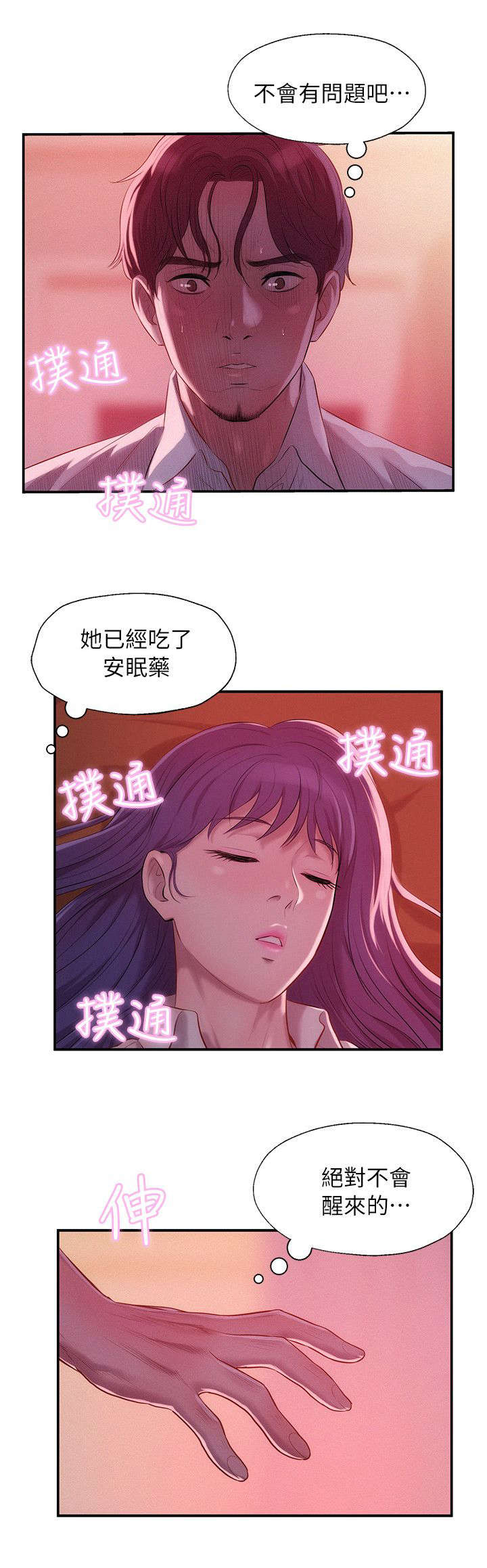 心理系学妹第46话图