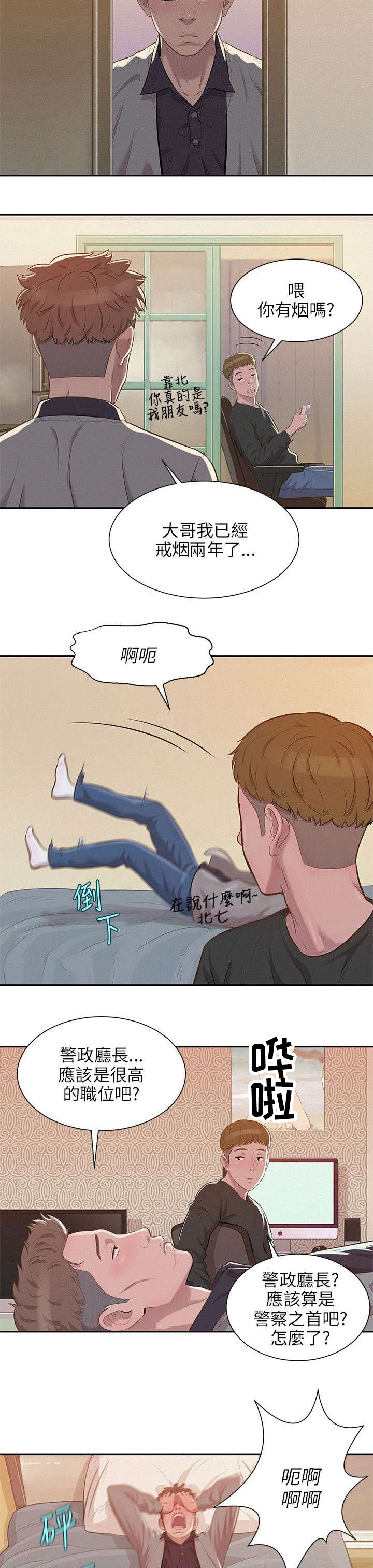 心理系学妹第7话图