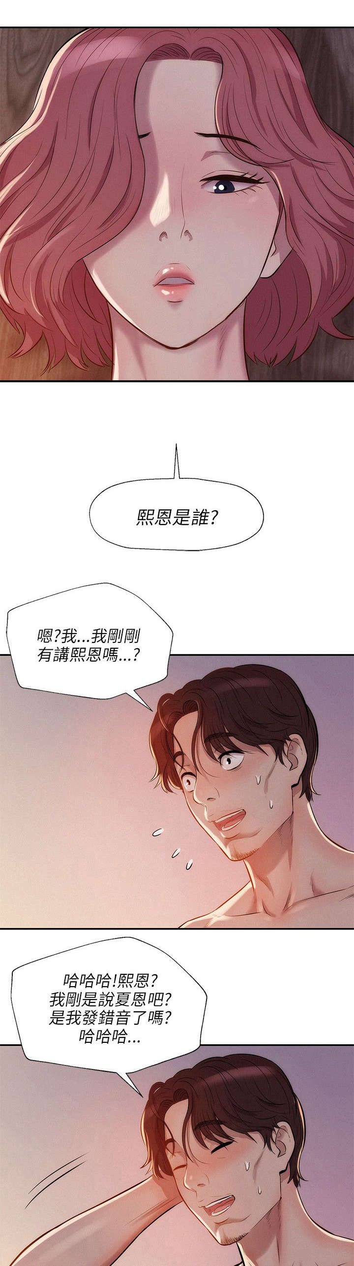 心理系学妹第9话图