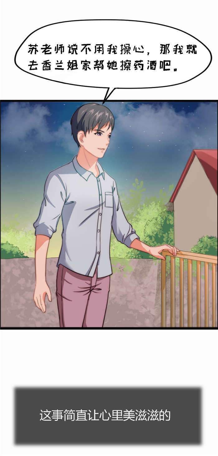 乡野风月第10话图