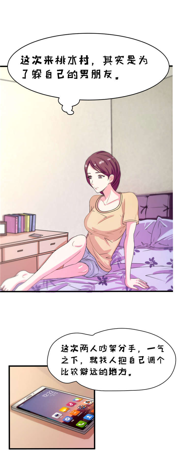 乡野风月第12话图