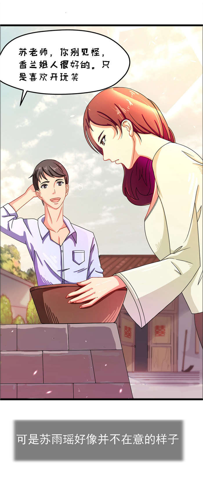 乡野风月第17话图