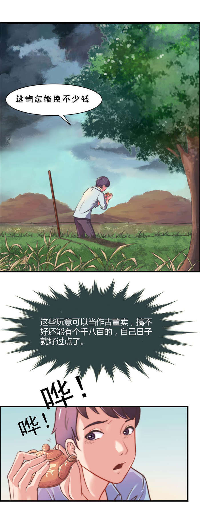 乡野风月第2话图