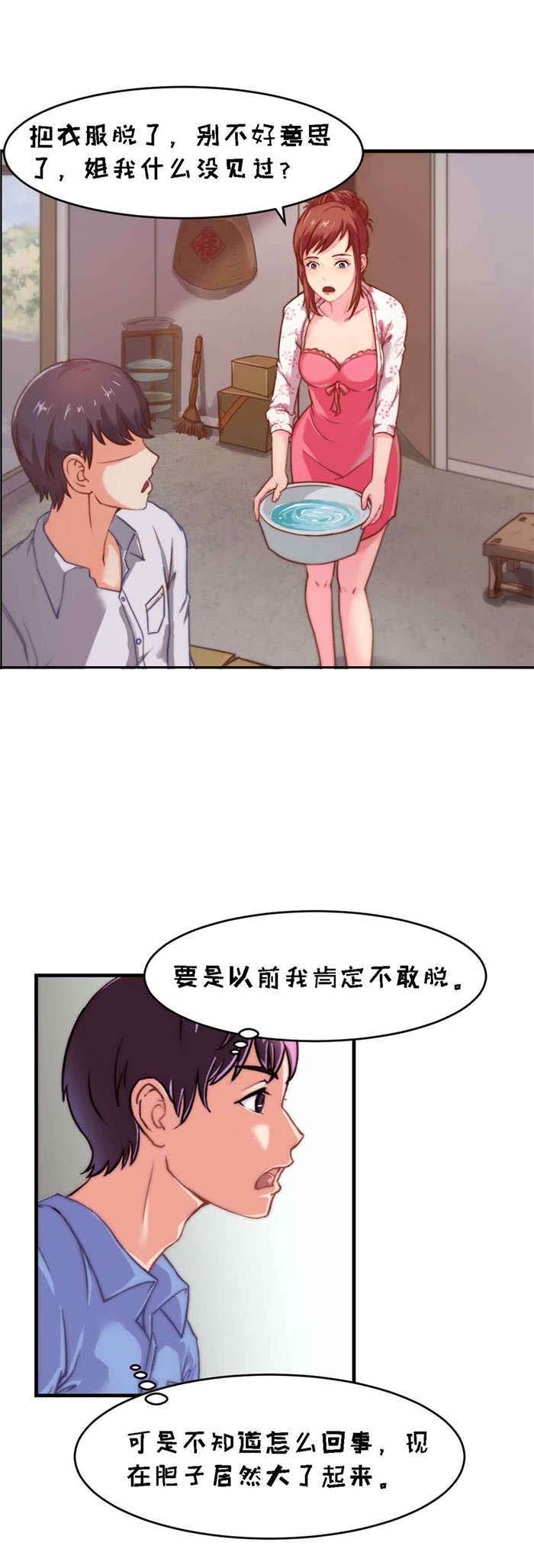 乡野风月第3话图