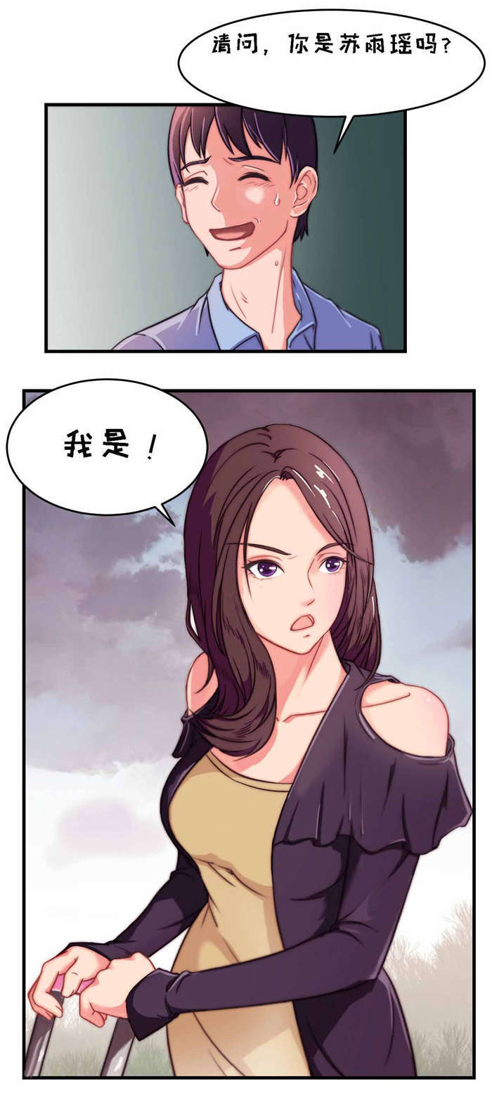 乡野风月第4话图