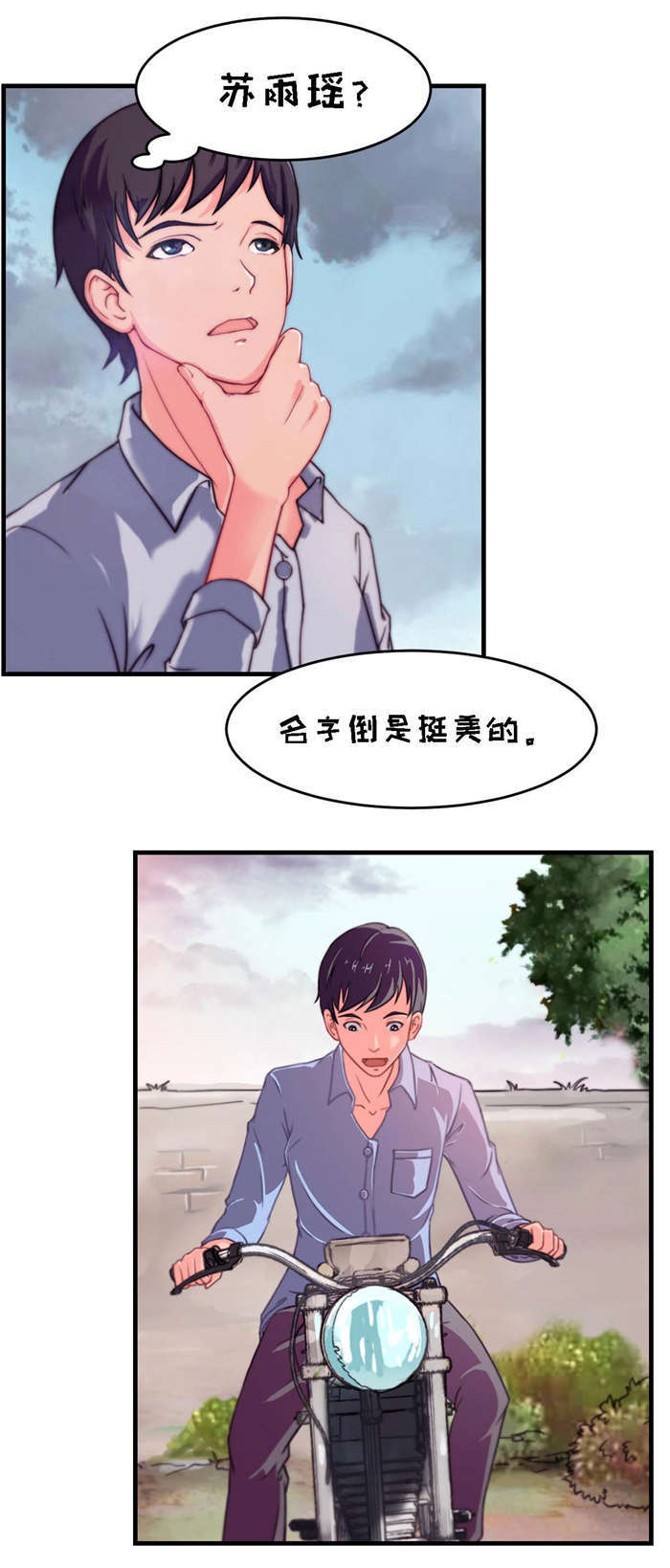 乡野风月第5话图