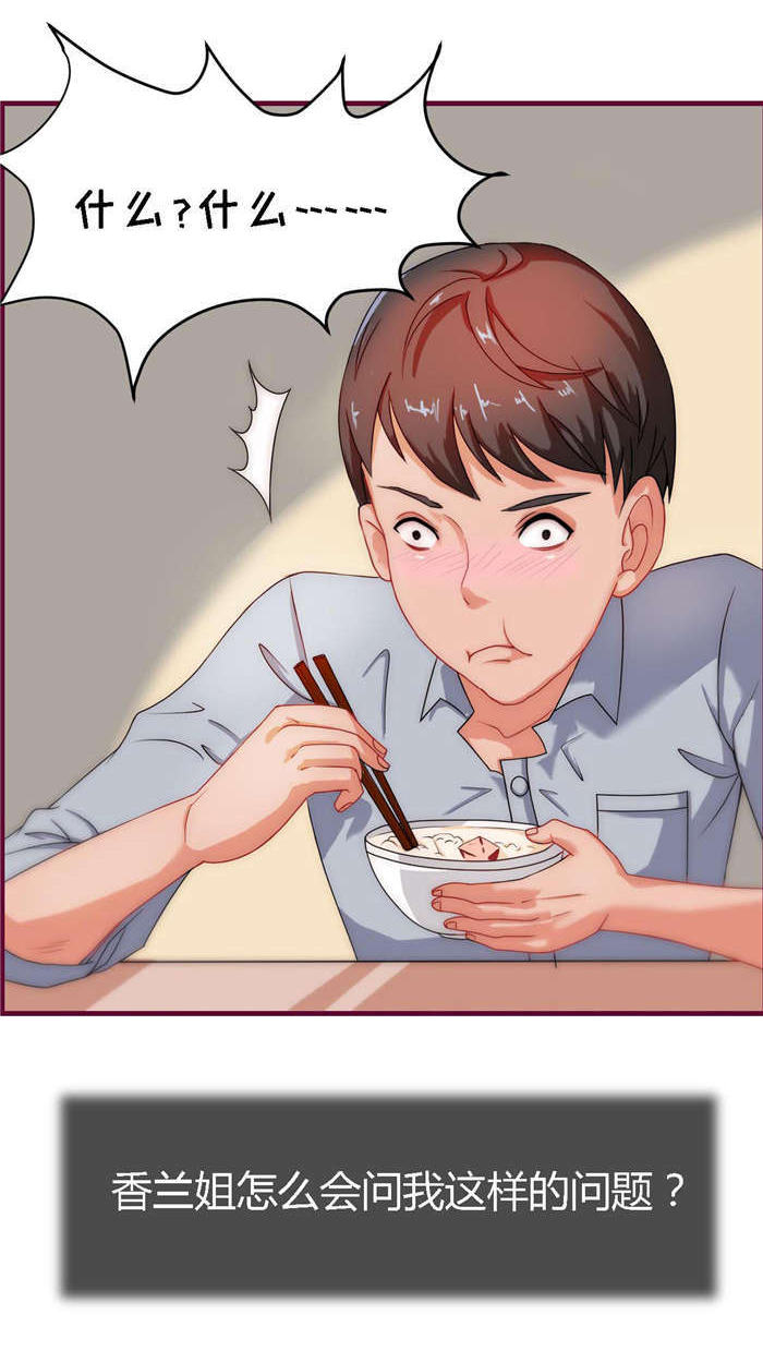 乡野风月第9话图