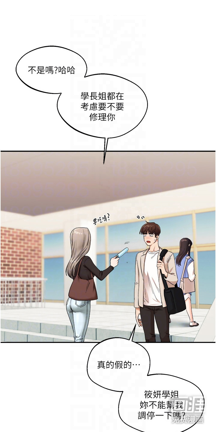 学姐克星第16话图