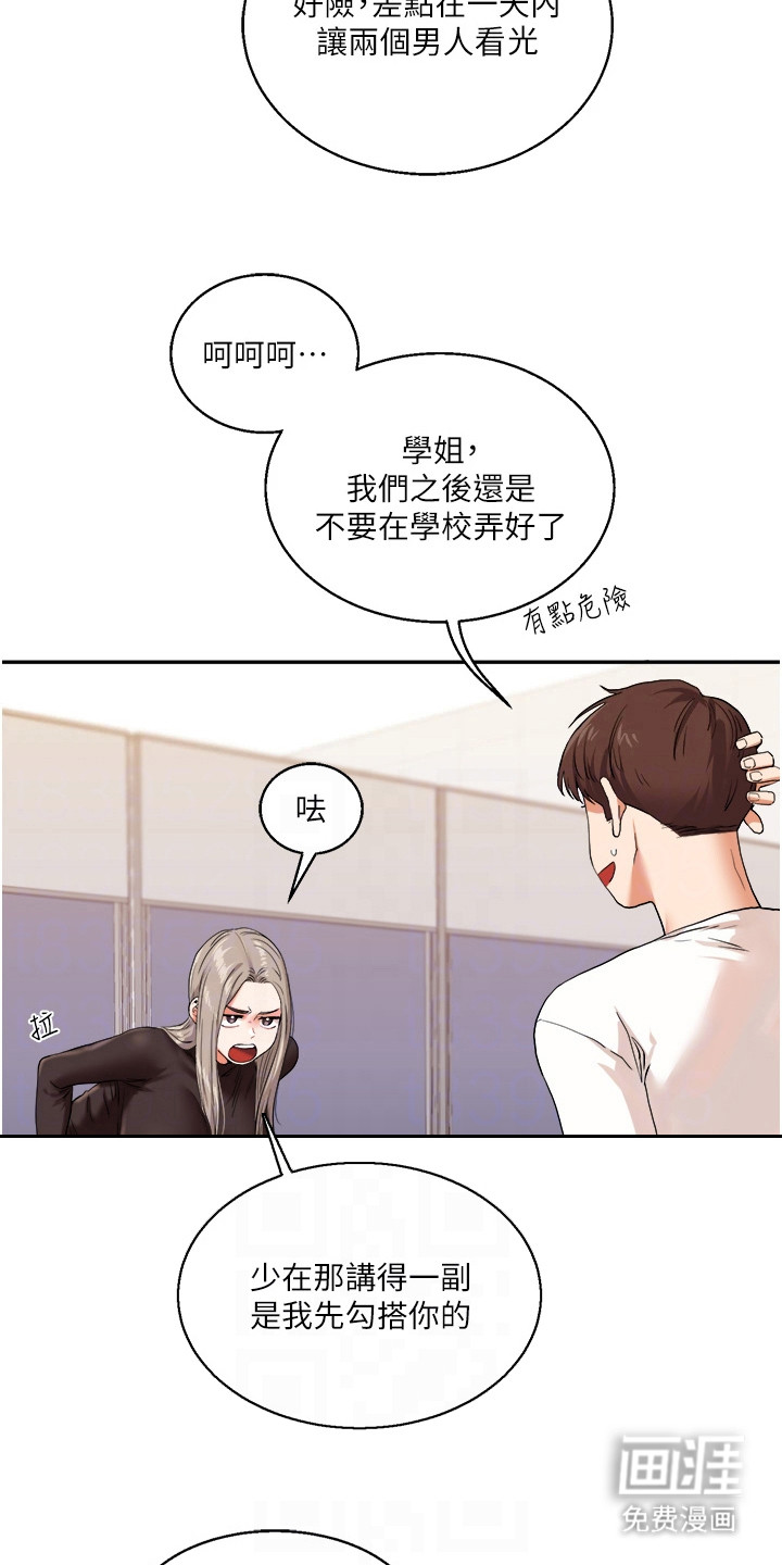 学姐克星第20话图
