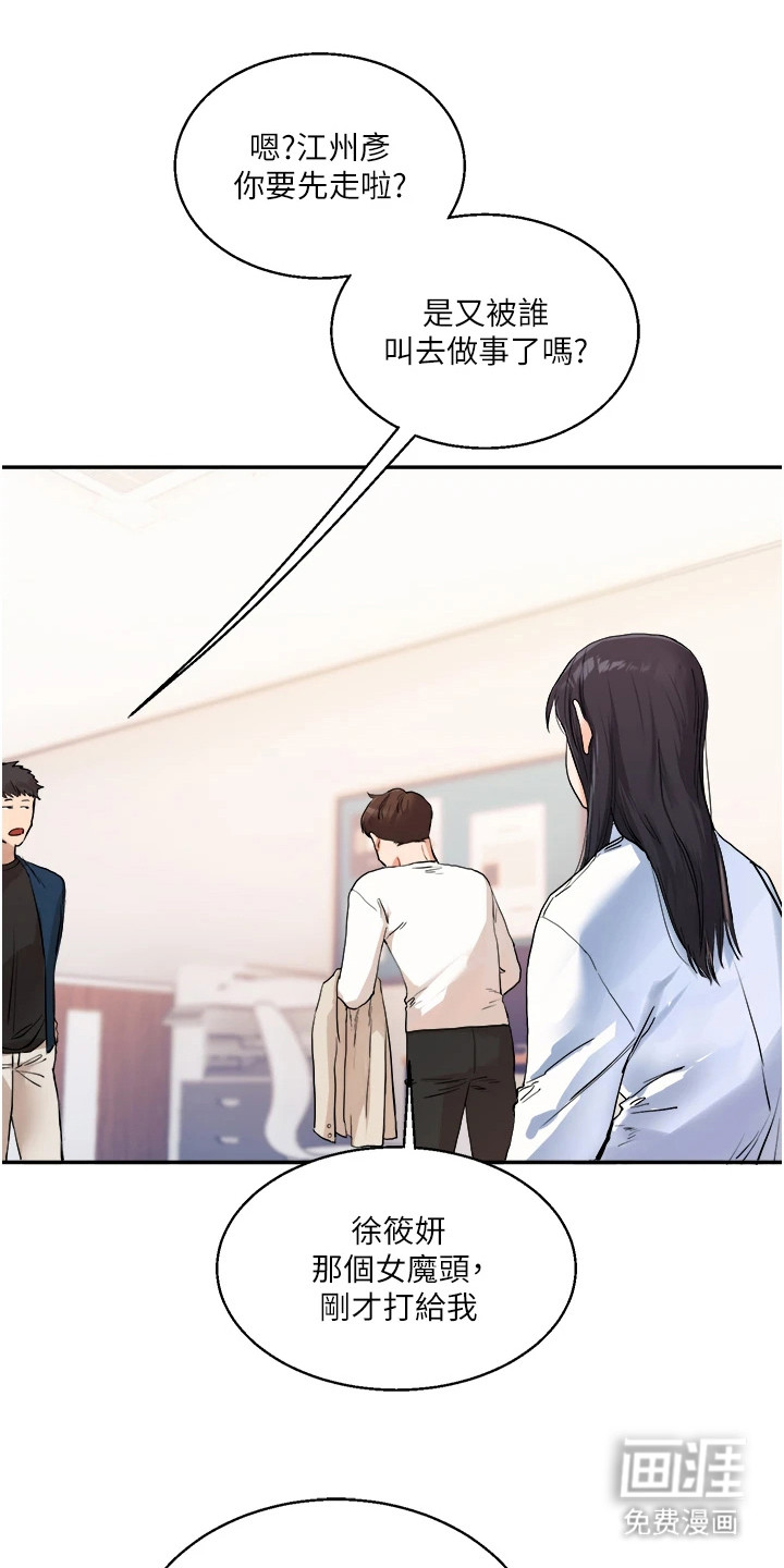 学姐克星第23话图