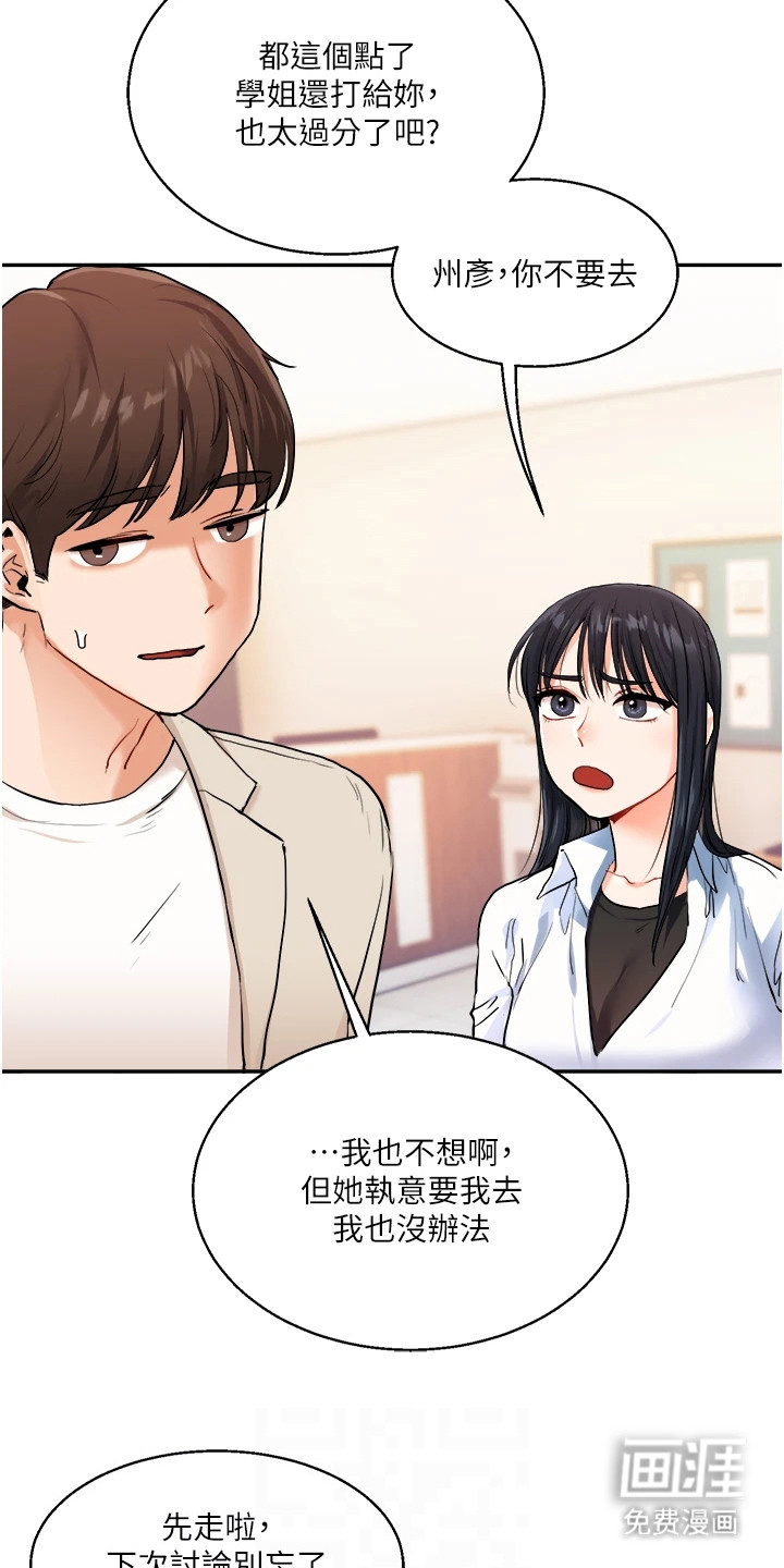 学姐克星第23话图