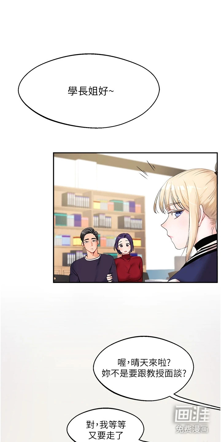 学姐克星第3话图