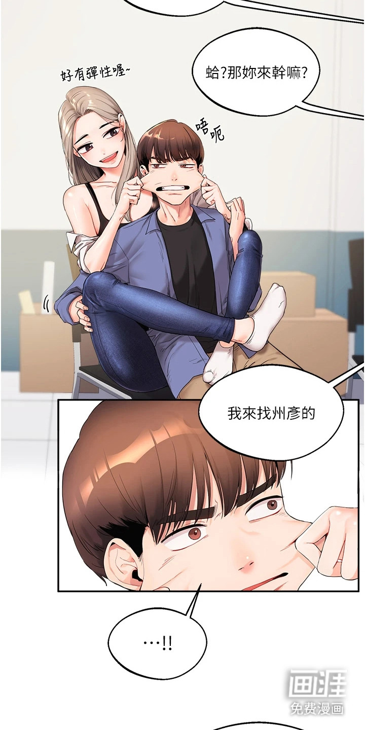 学姐克星第3话图