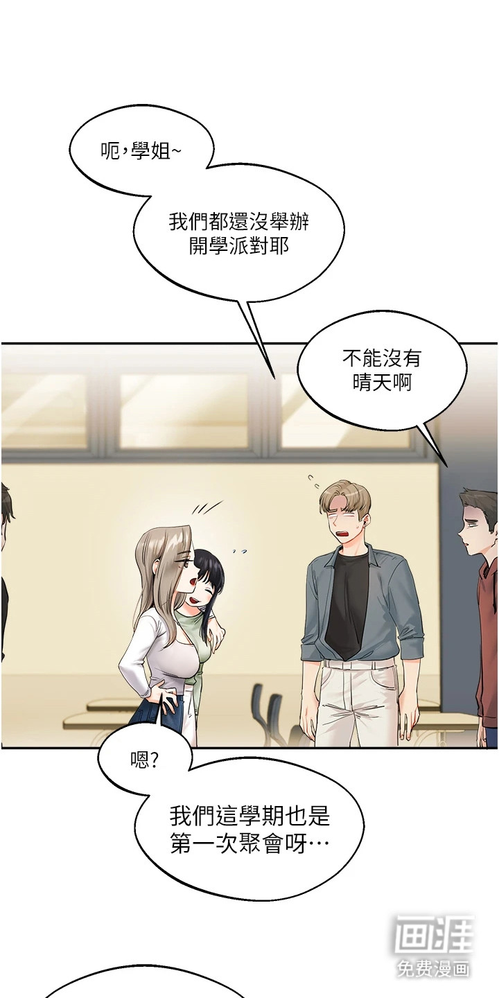 学姐克星第5话图