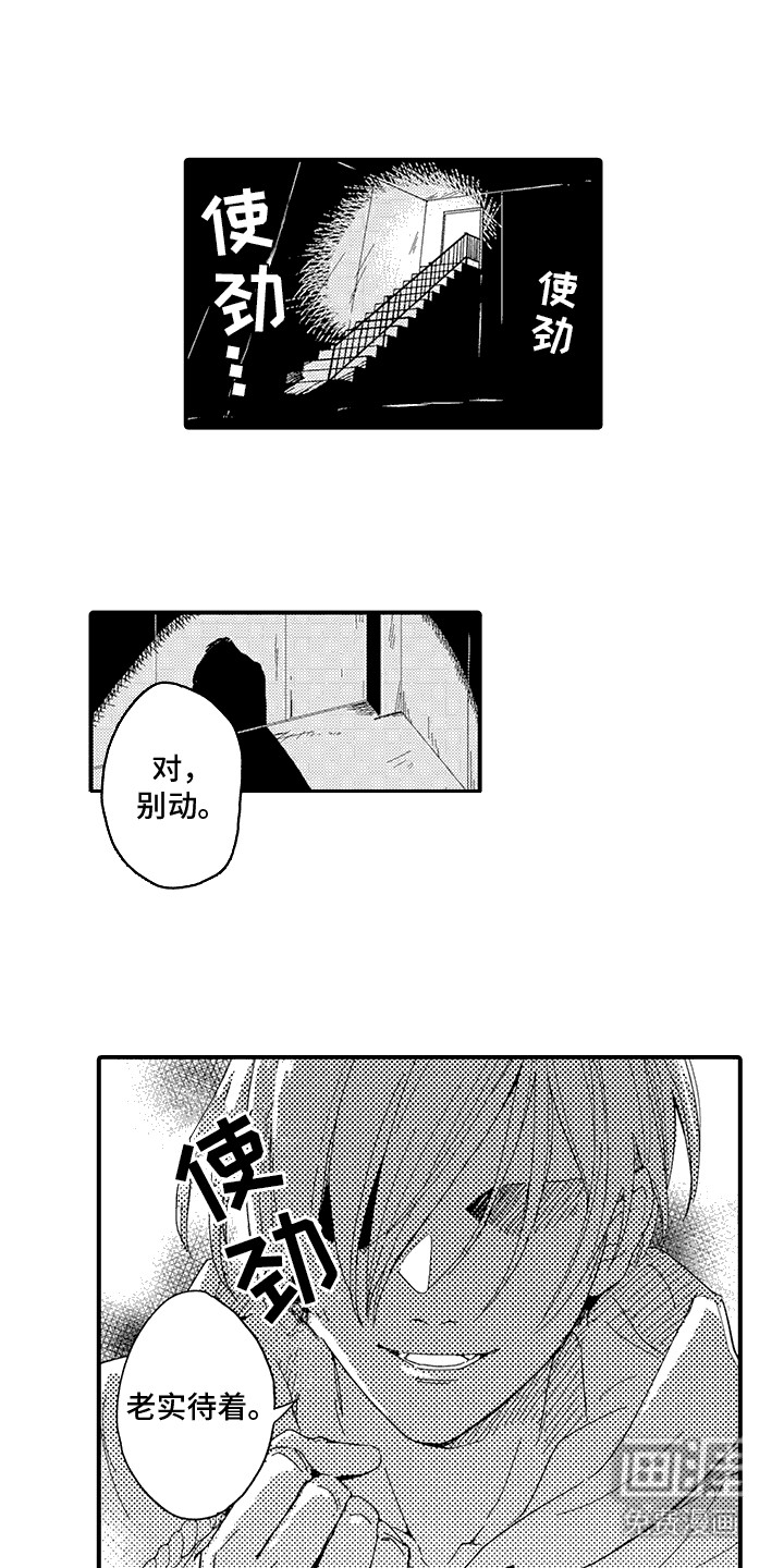 相同的隐秘癖好第1话图