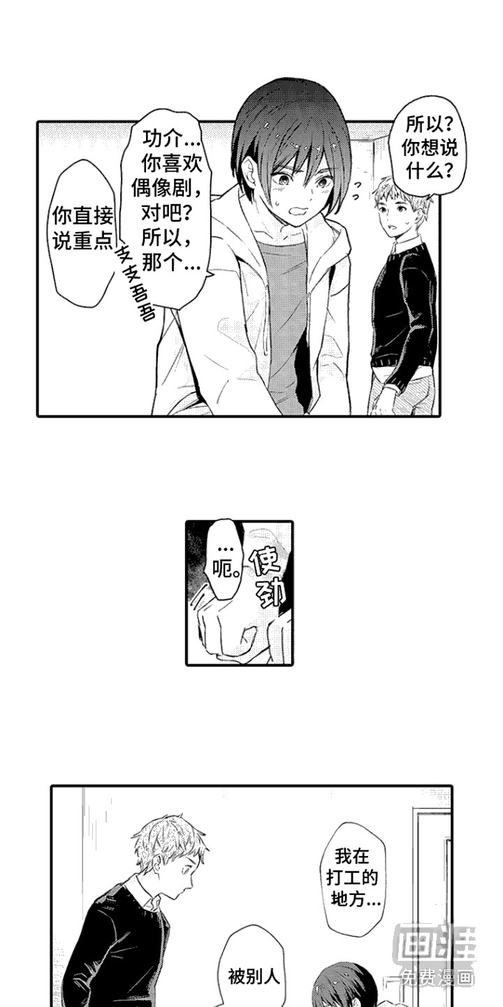 相同的隐秘癖好第11话图