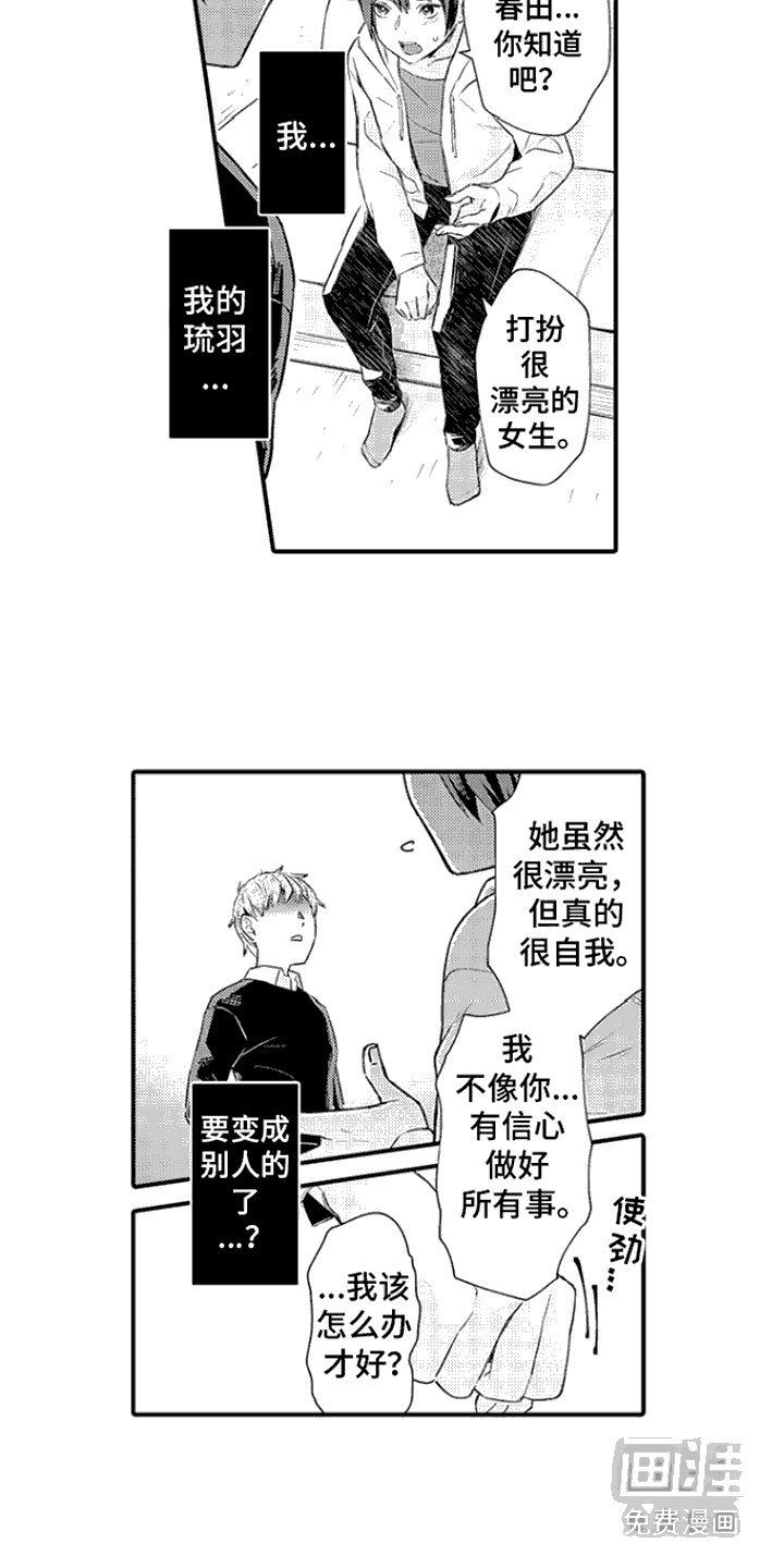 相同的隐秘癖好第11话图