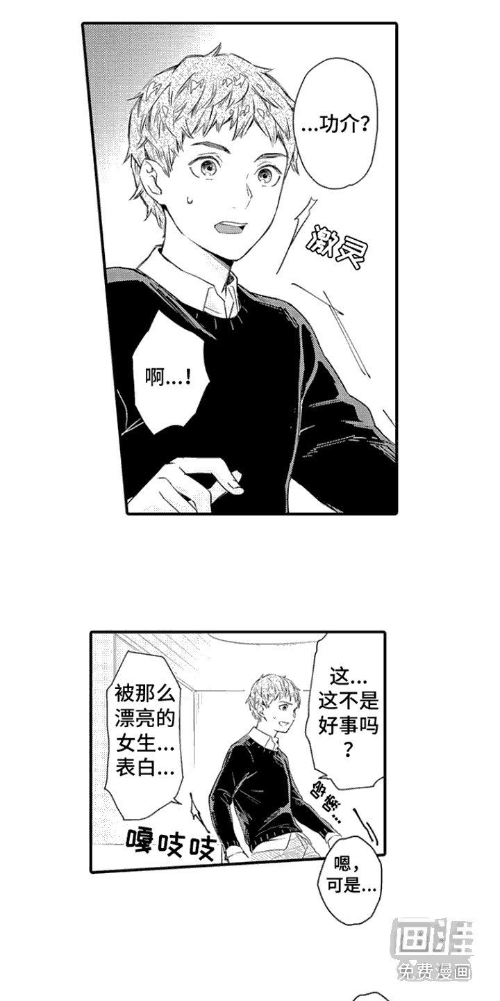 相同的隐秘癖好第11话图