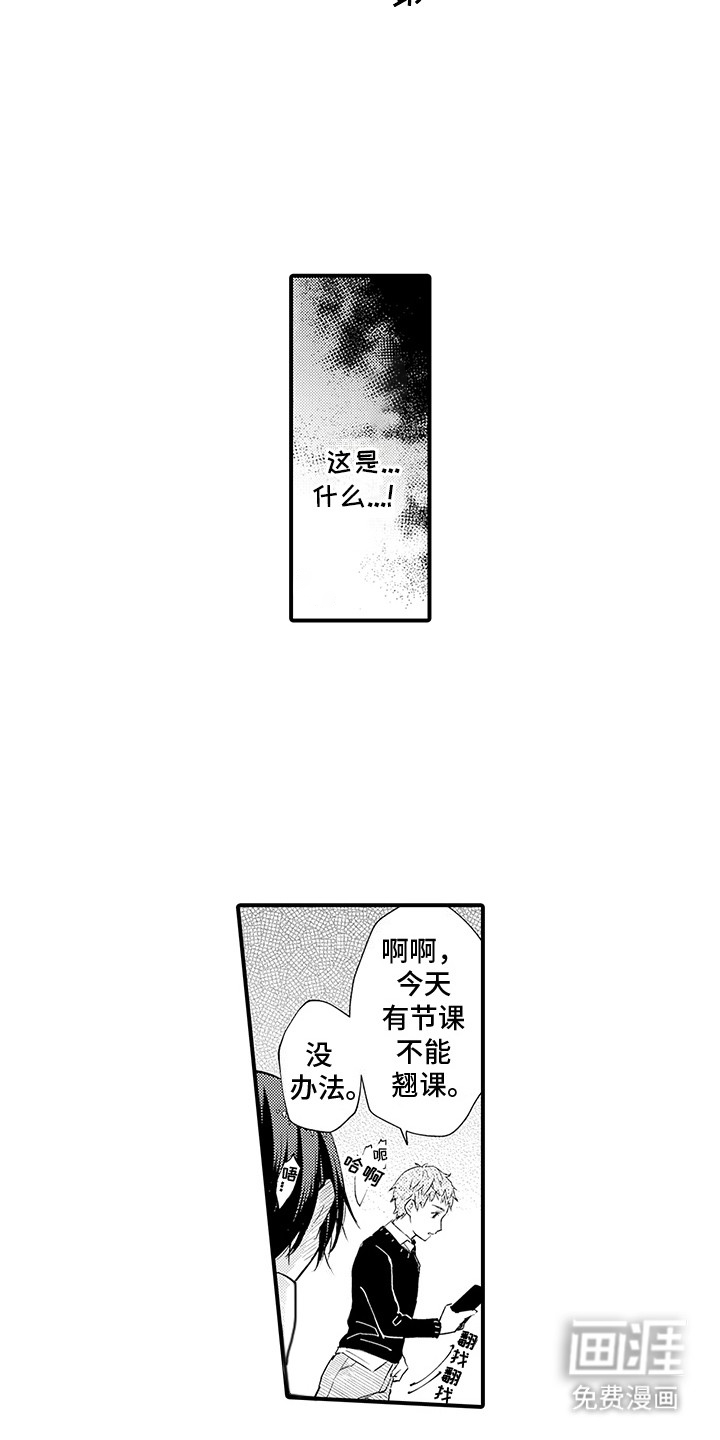 相同的隐秘癖好第12话图