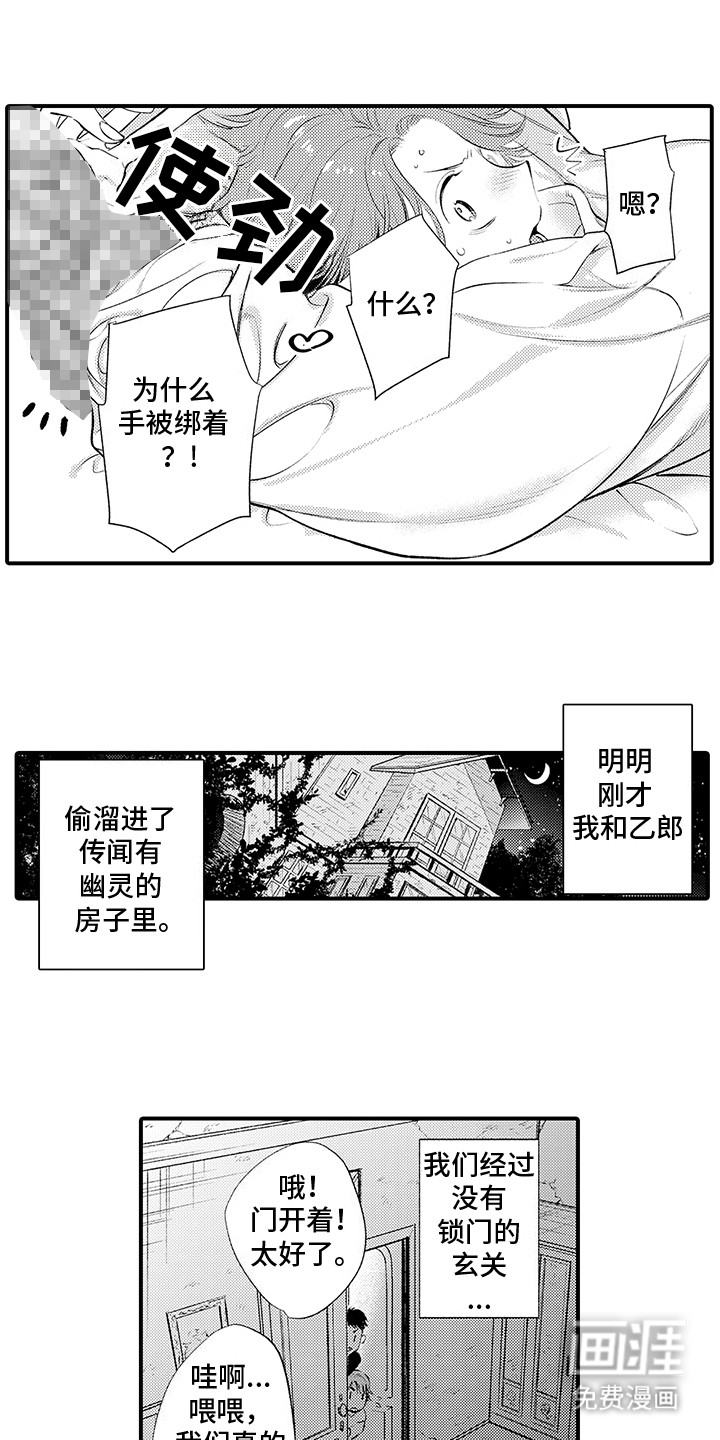 相同的隐秘癖好第4话图