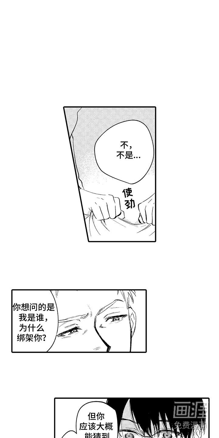 相同的隐秘癖好第8话图