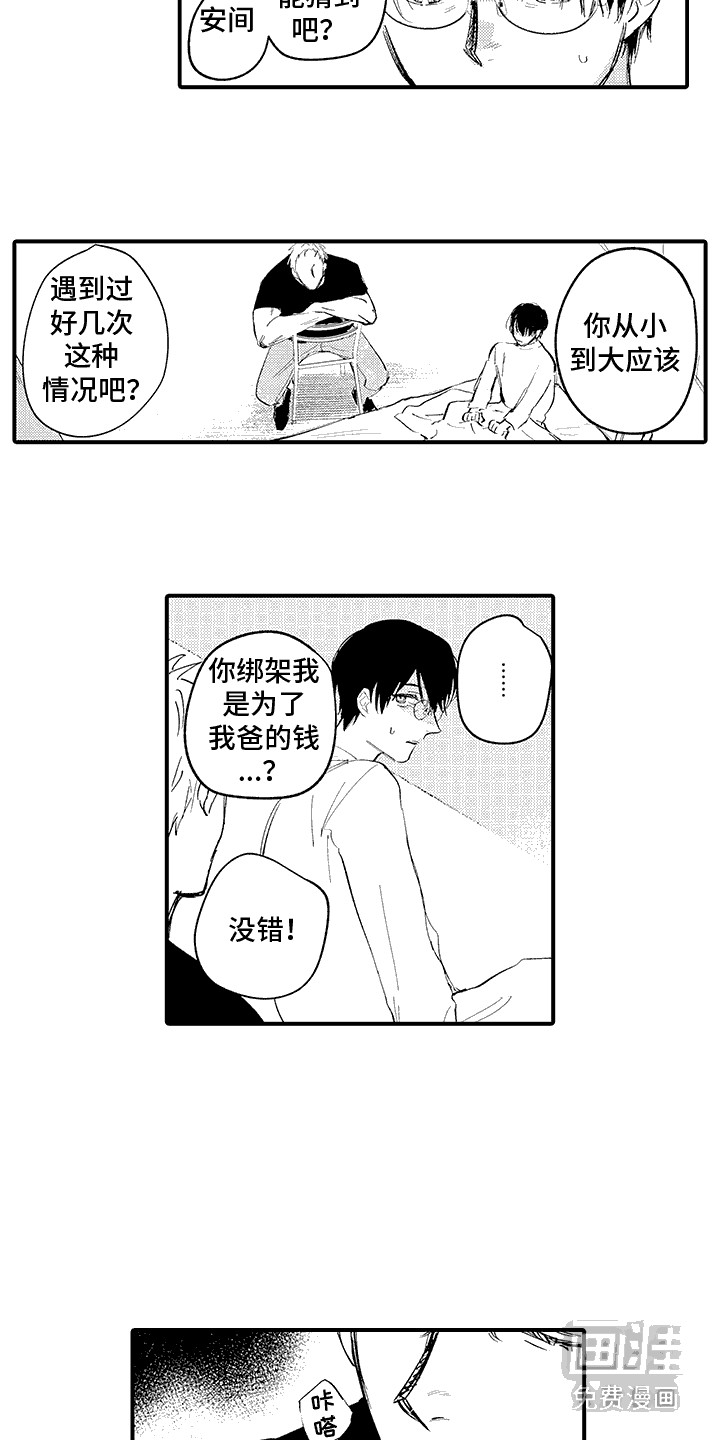 相同的隐秘癖好第8话图