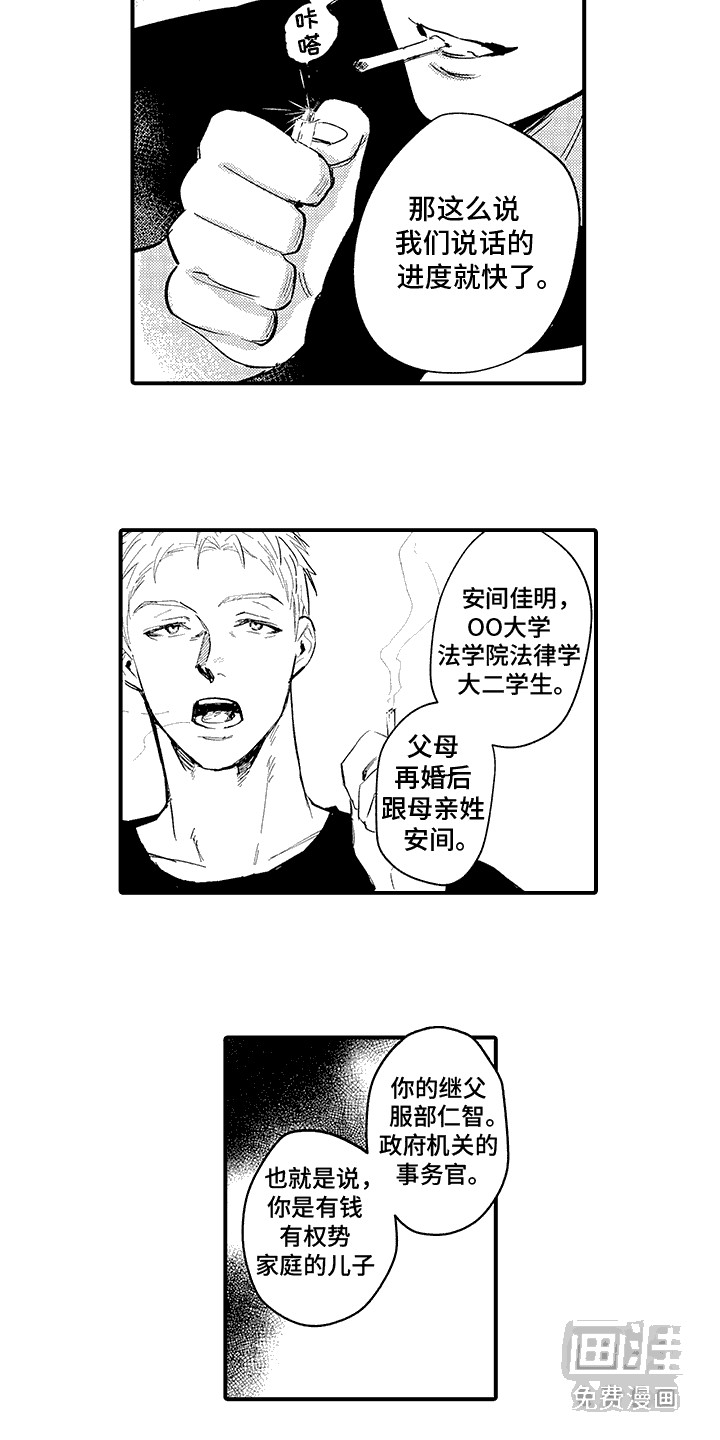 相同的隐秘癖好第8话图