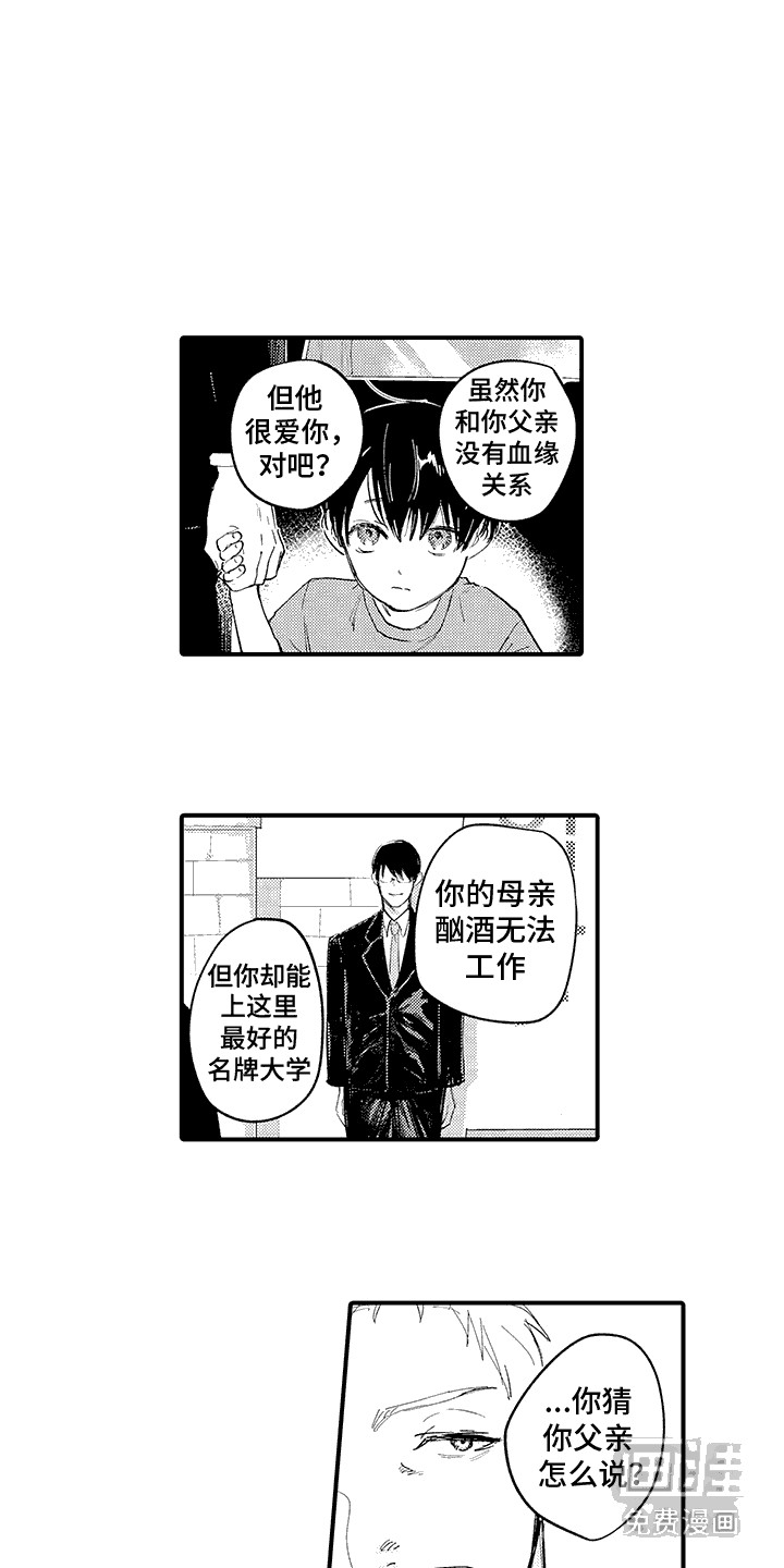 相同的隐秘癖好第8话图