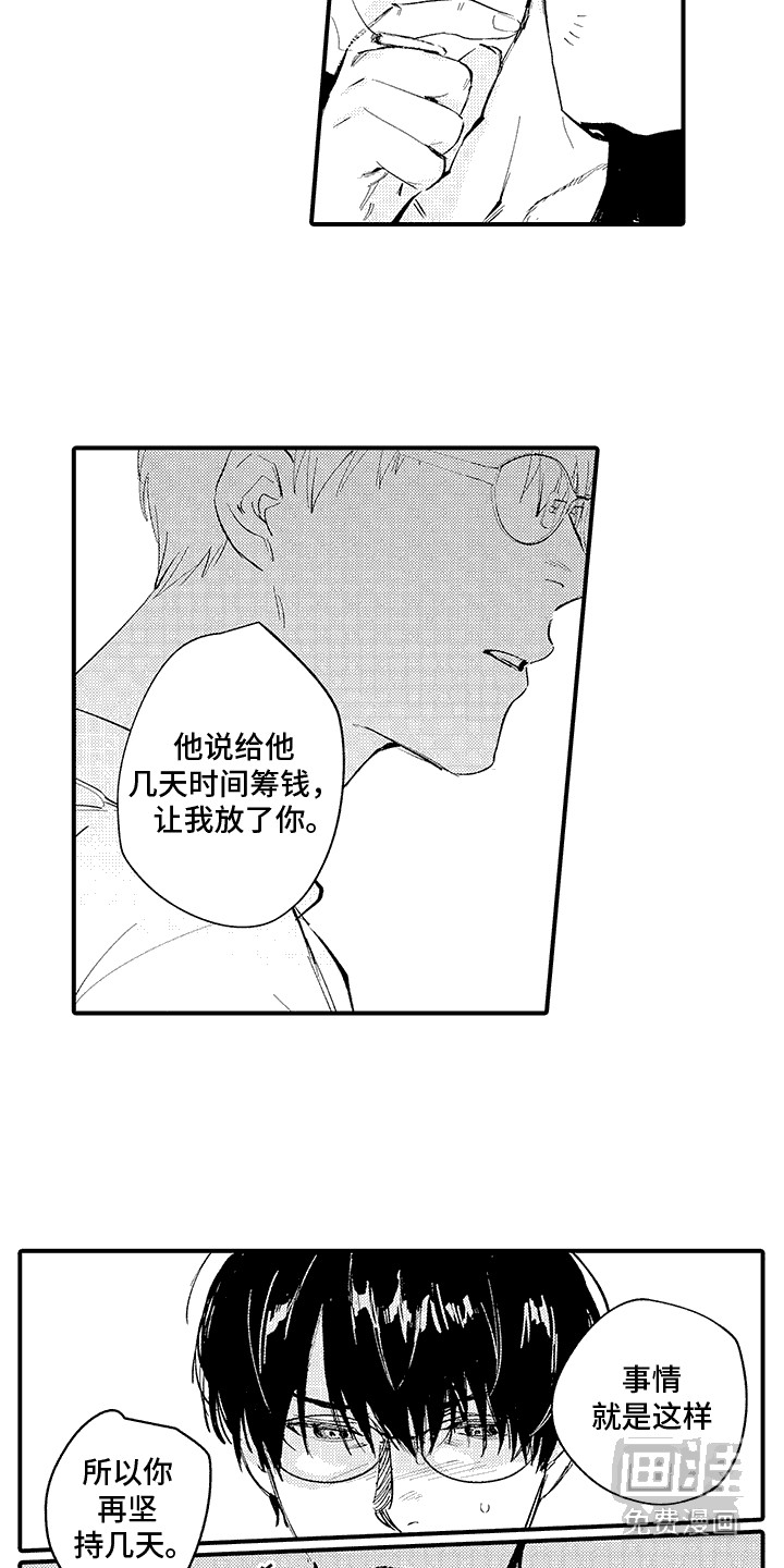 相同的隐秘癖好第8话图