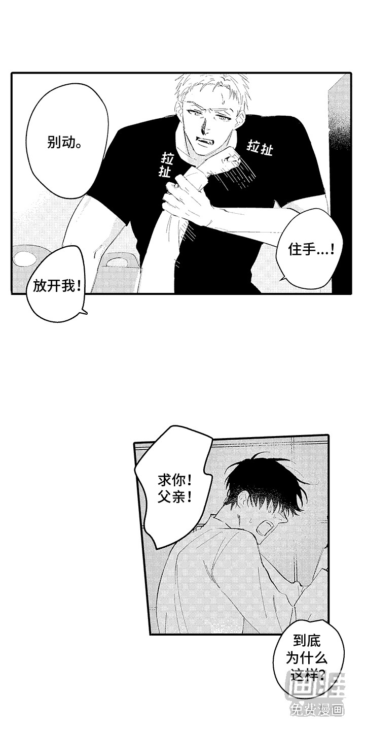 相同的隐秘癖好第9话图