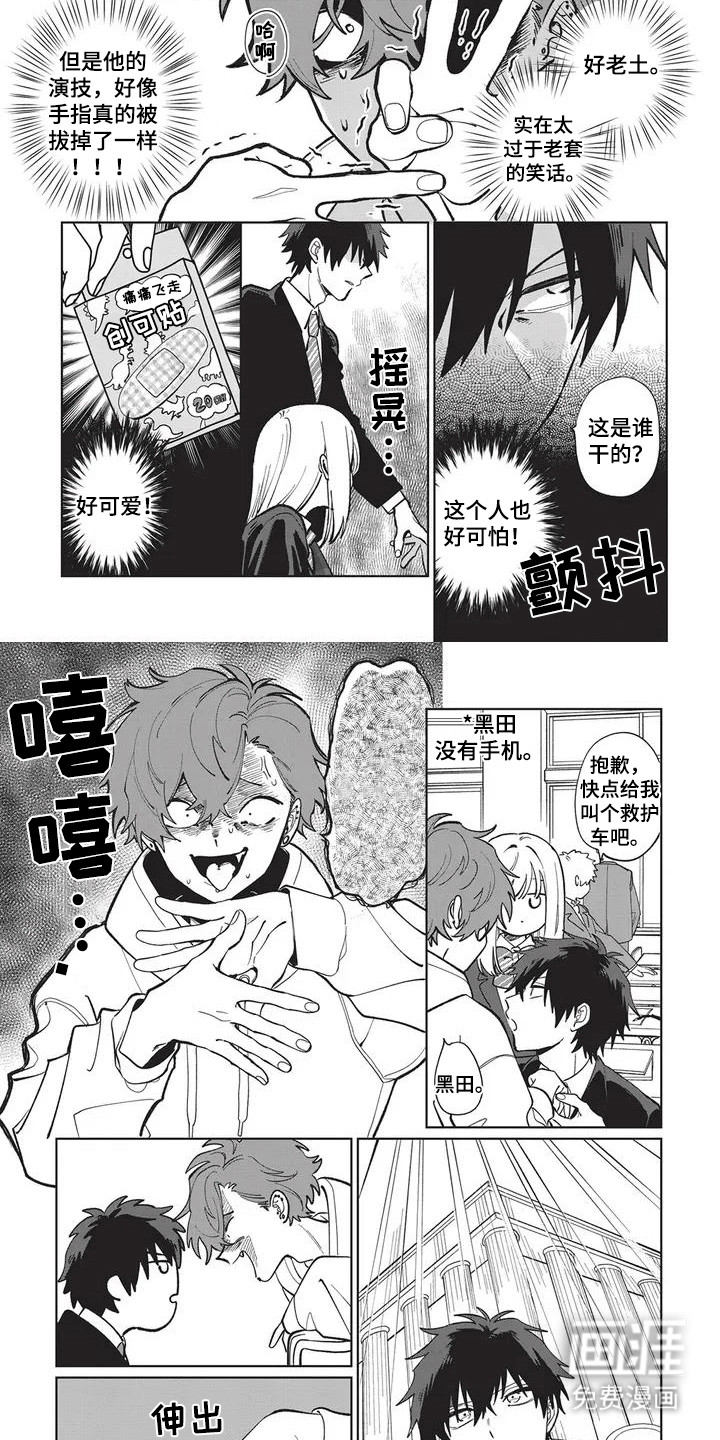 喜剧校园第2话图