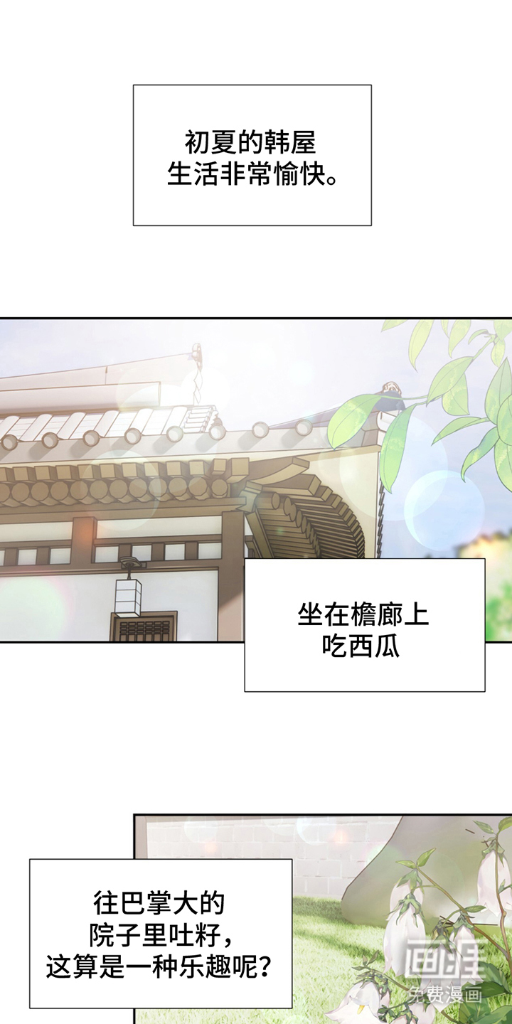 夏日的雪第1话图