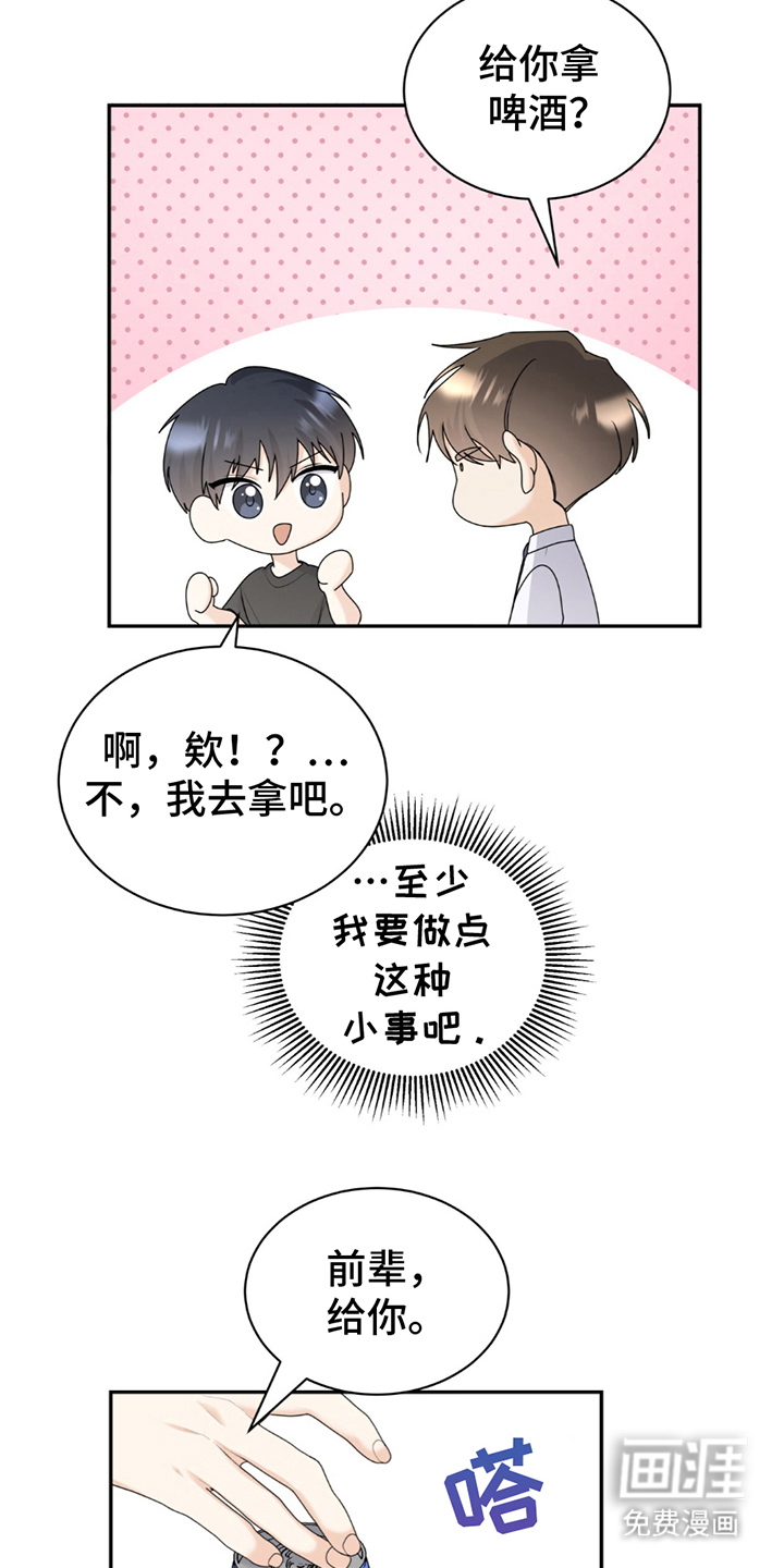 夏日的雪第2话图