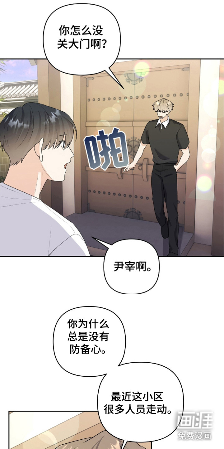 夏日的雪第24话图