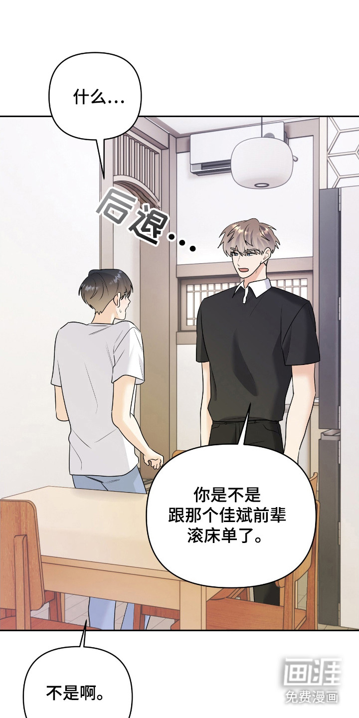 夏日的雪第25话图