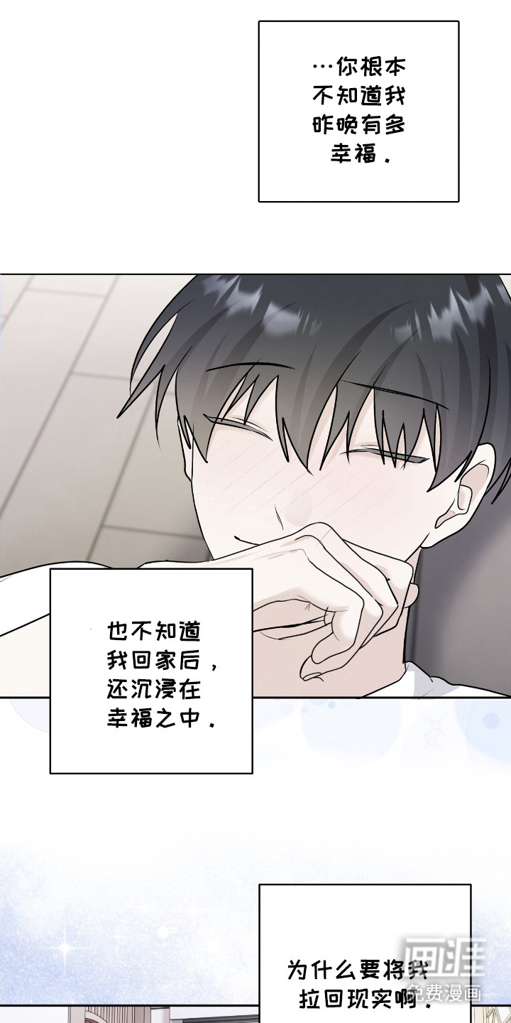 夏日的雪第26话图