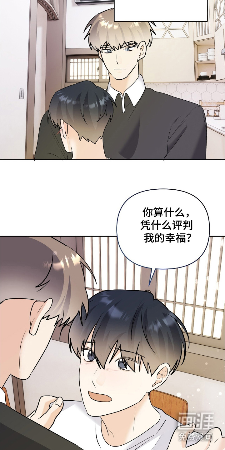 夏日的雪第26话图