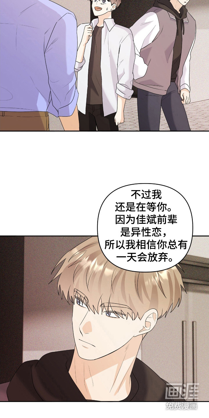 夏日的雪第27话图