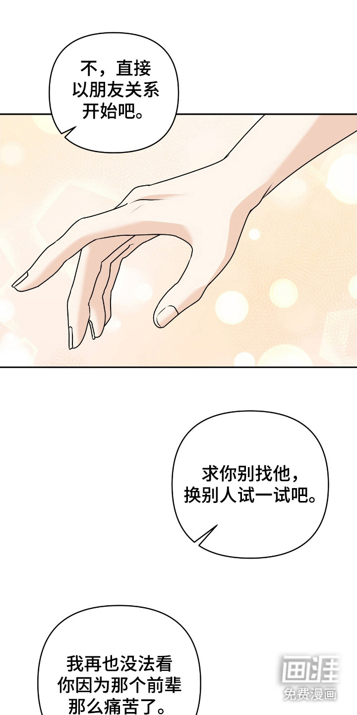 夏日的雪第28话图