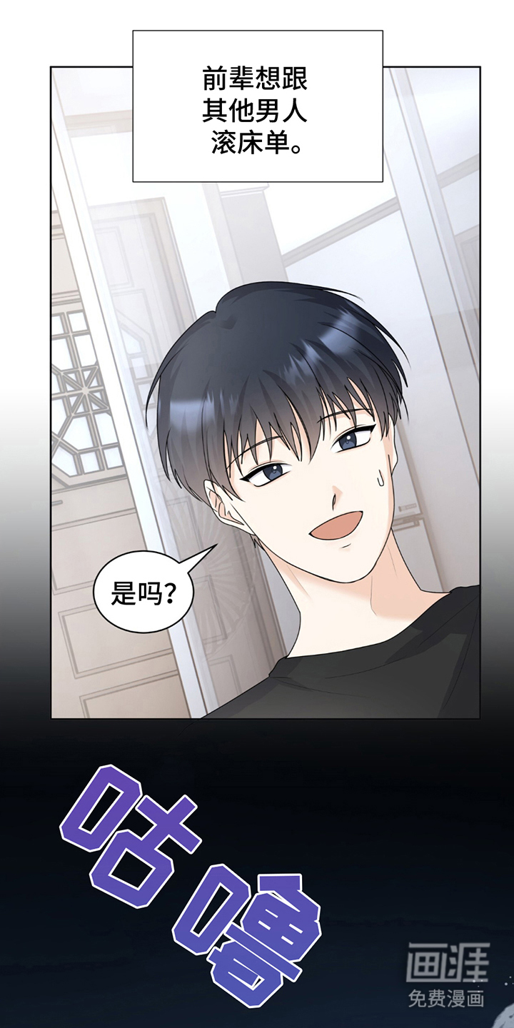 夏日的雪第3话图