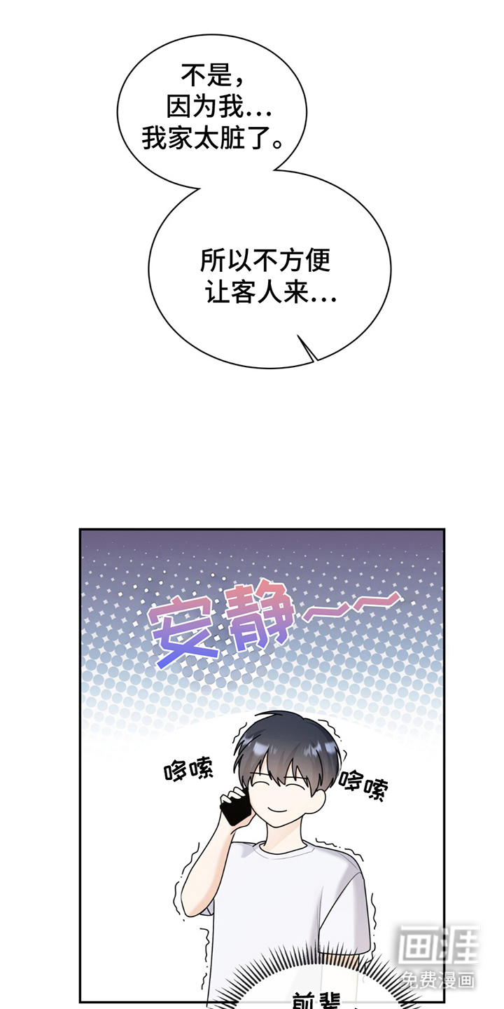 夏日的雪第5话图