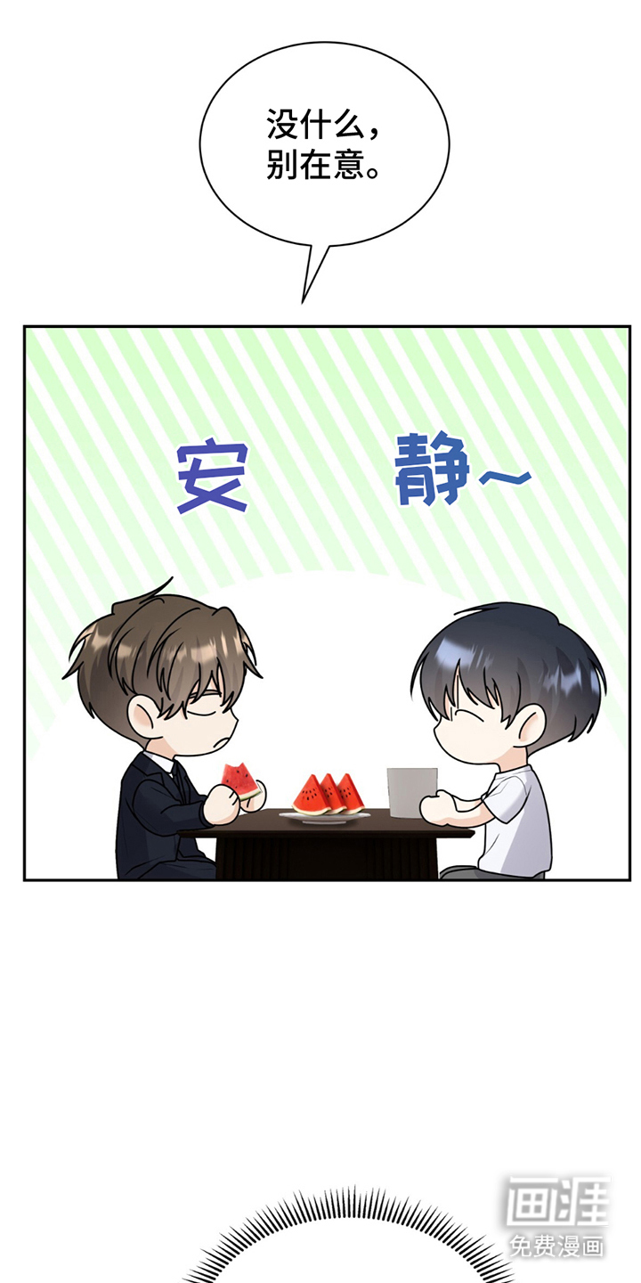 夏日的雪第7话图