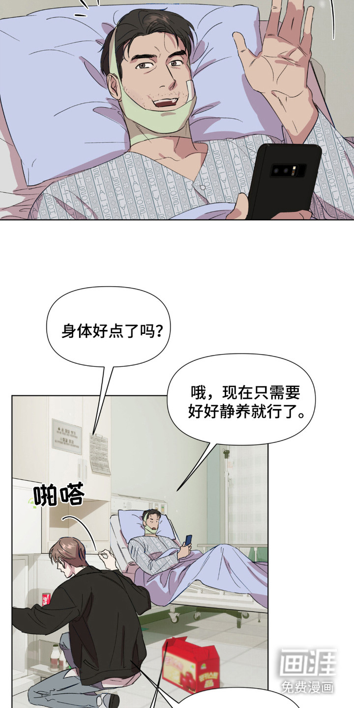 寻找主人公第3话图