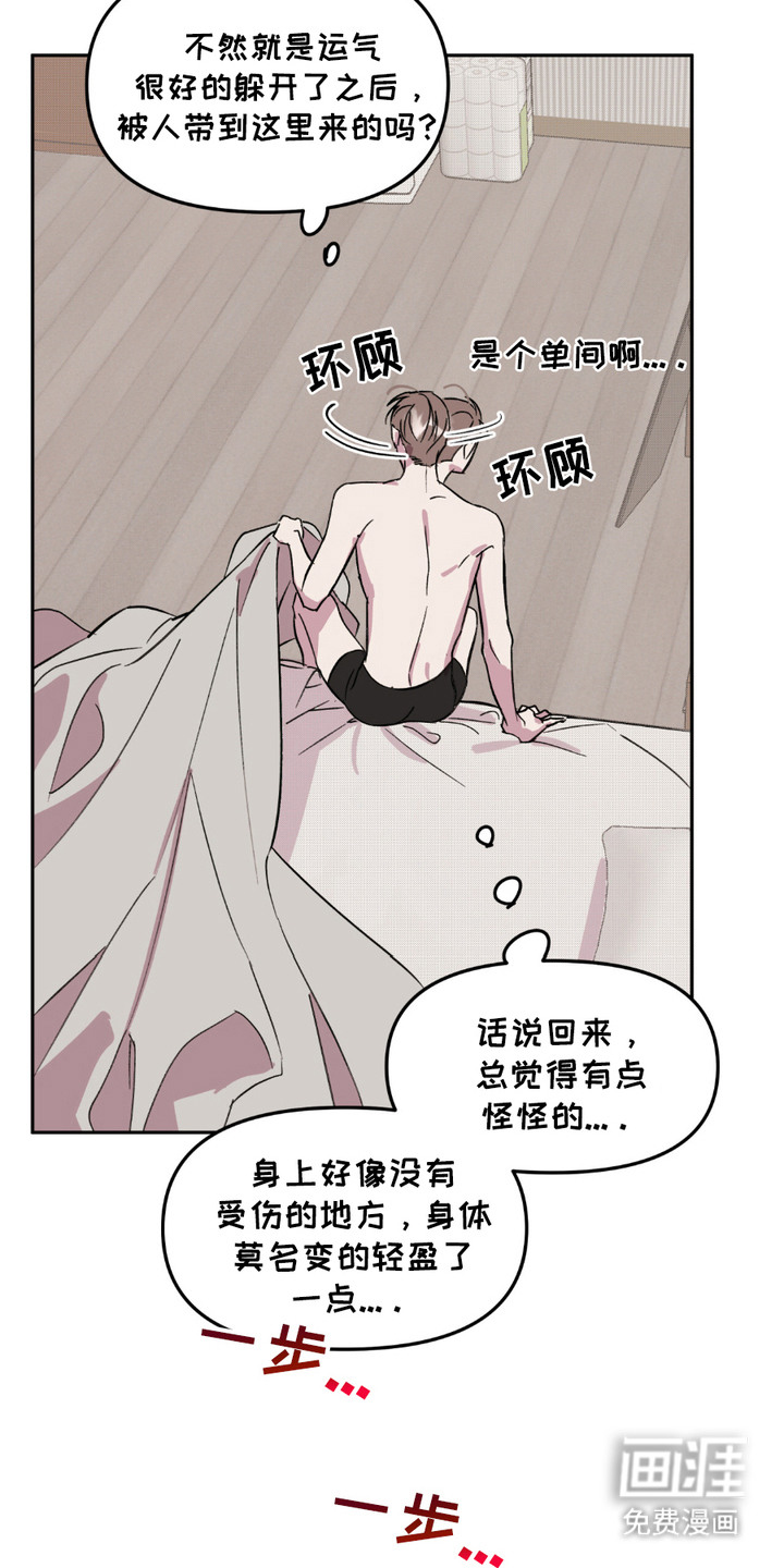 寻找主人公第7话图