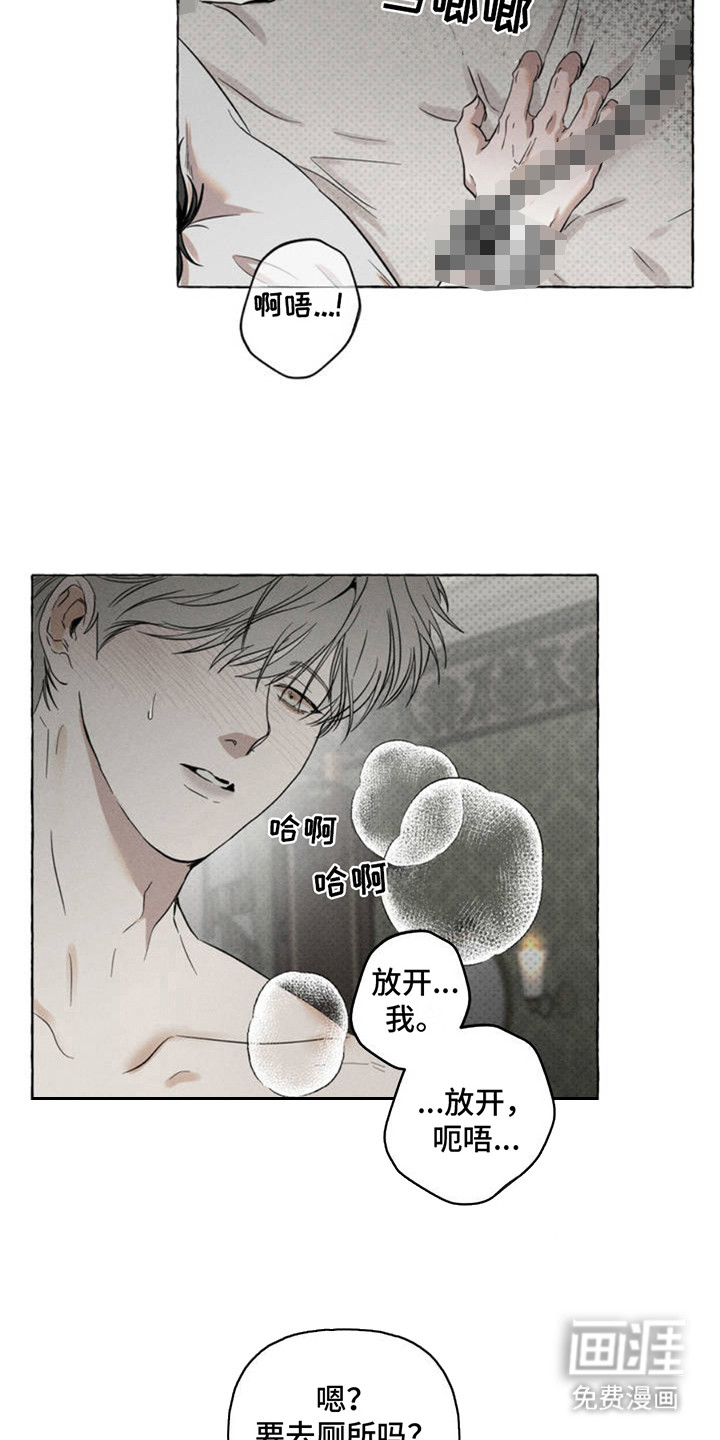 血族囚笼 第1话 第2页