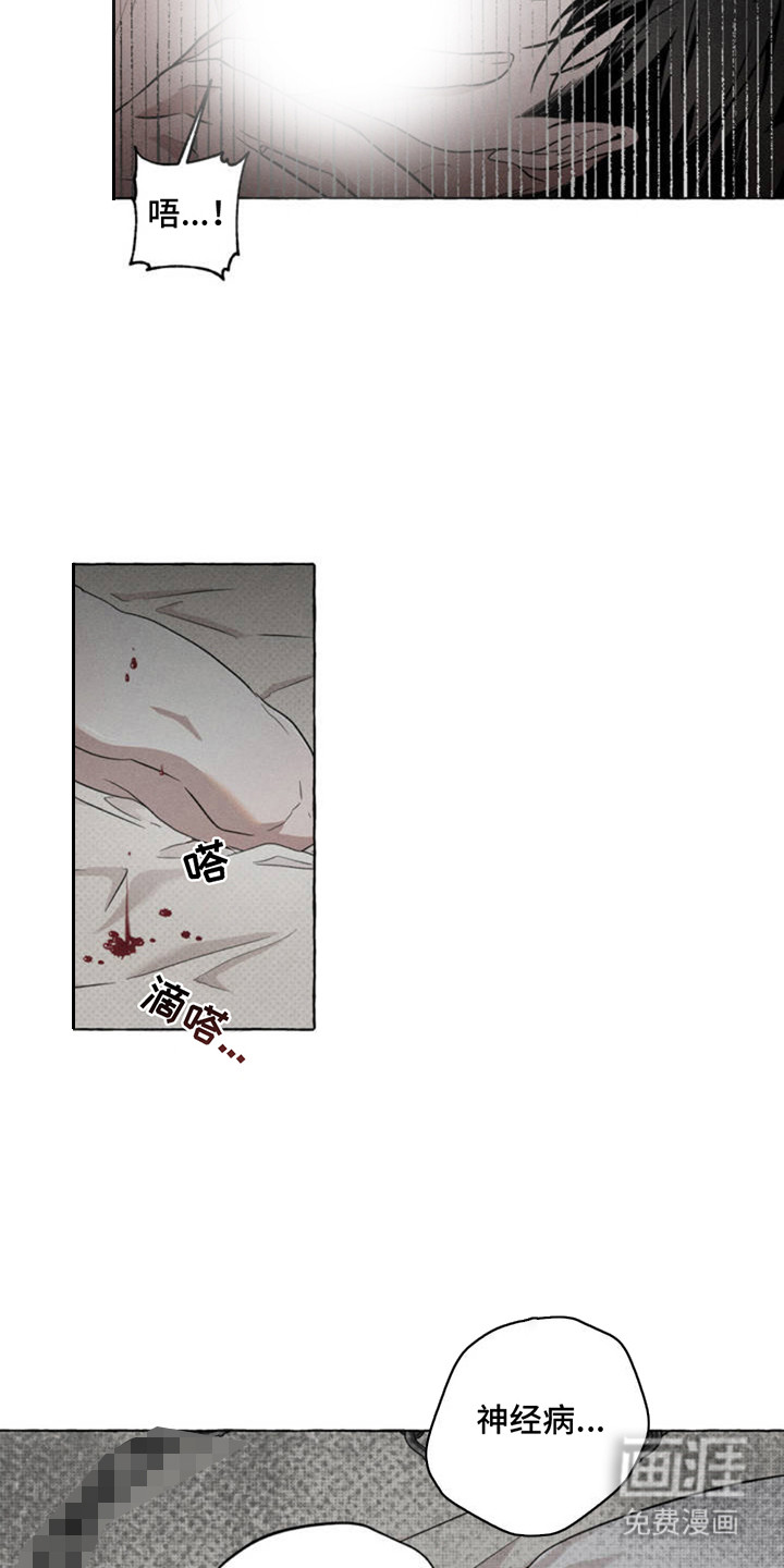 血族囚笼 第1话 第4页